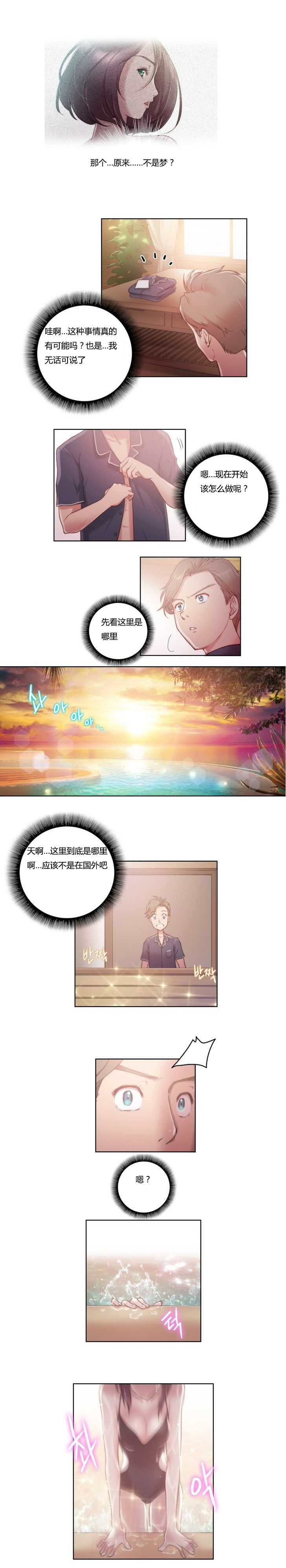 少数派进化漫画,第8章：不是梦3图