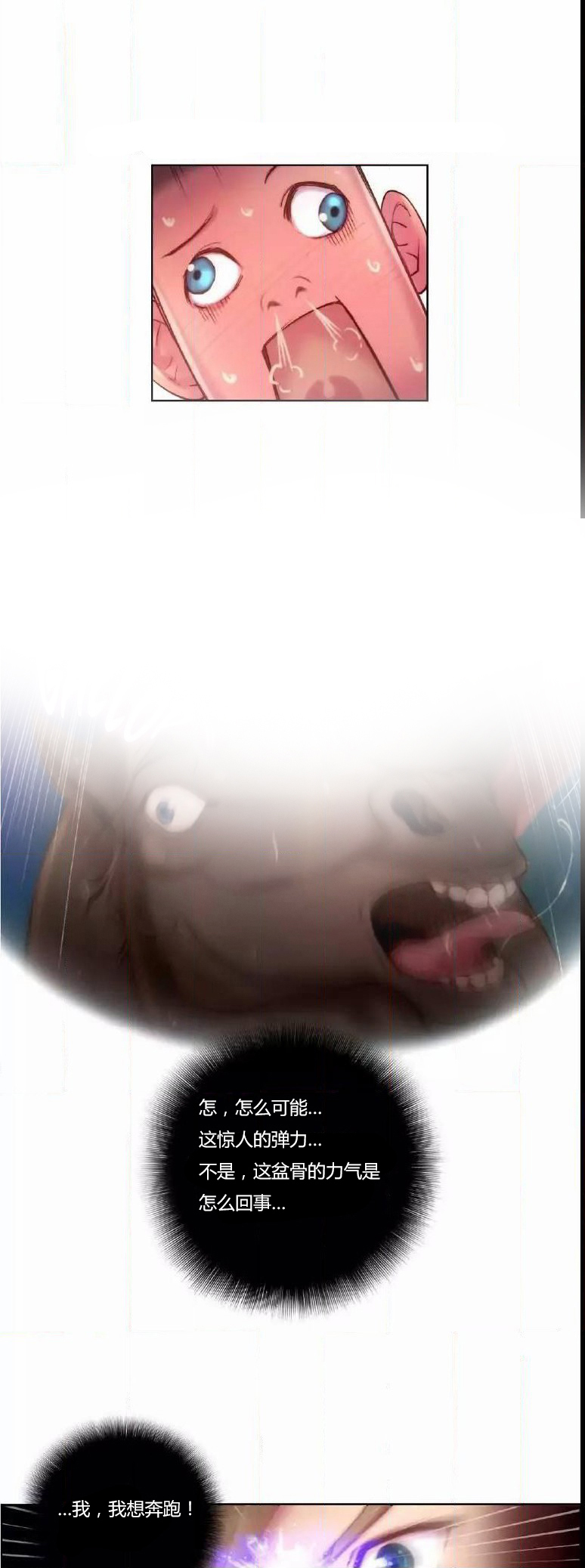 少数派进化漫画,第18章：完了5图