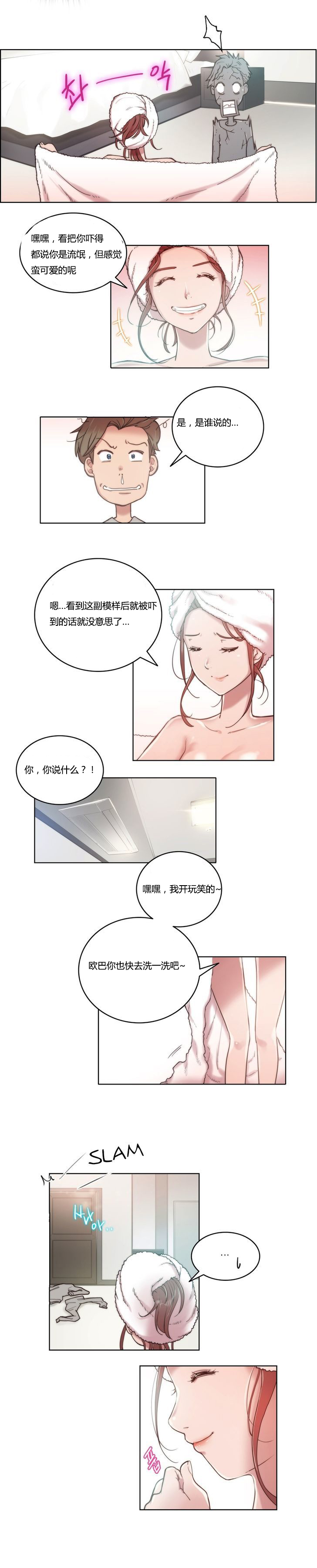 少数派进化漫画,第4章：开始4图