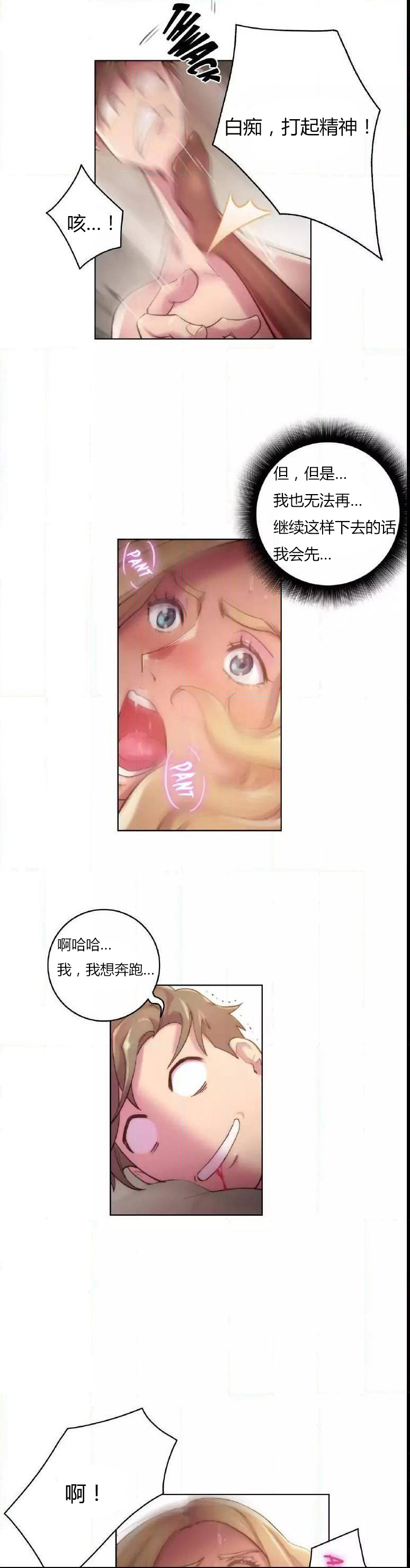 少数派进化漫画,第18章：完了3图
