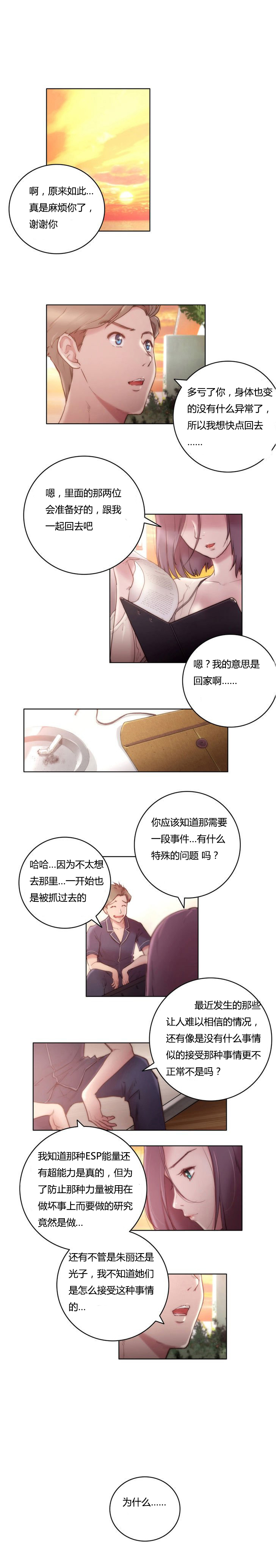 少数派进化漫画,第10章：契机5图