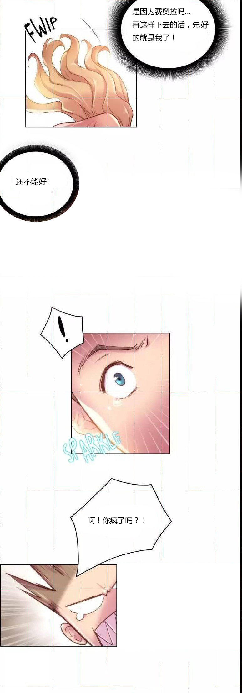 少数派进化漫画,第18章：完了2图