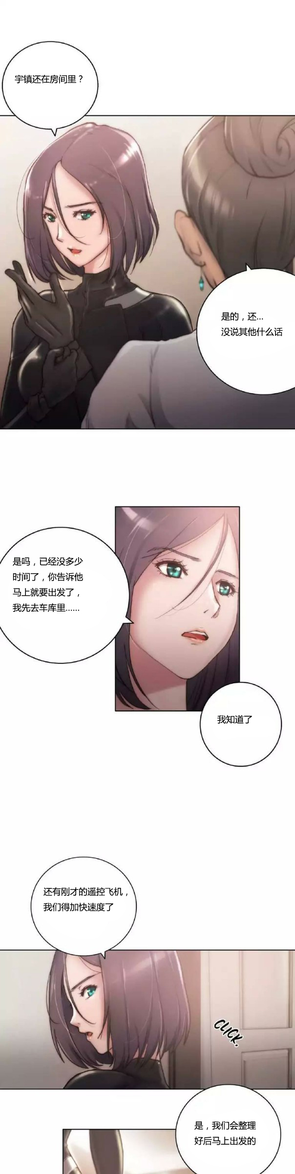 少数派进化漫画,第11章：出发3图