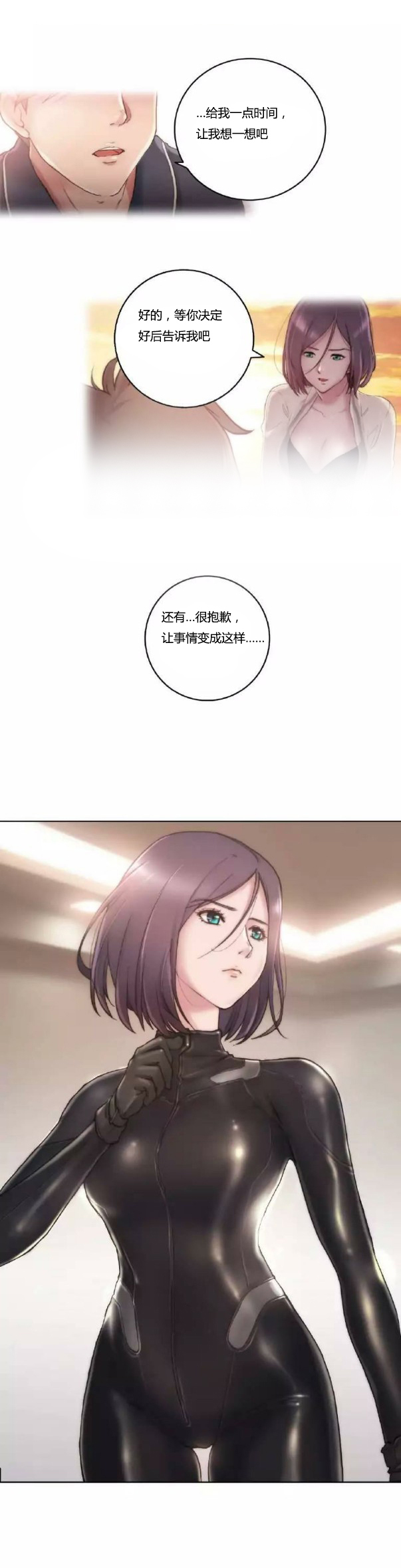 少数派进化漫画,第11章：出发2图