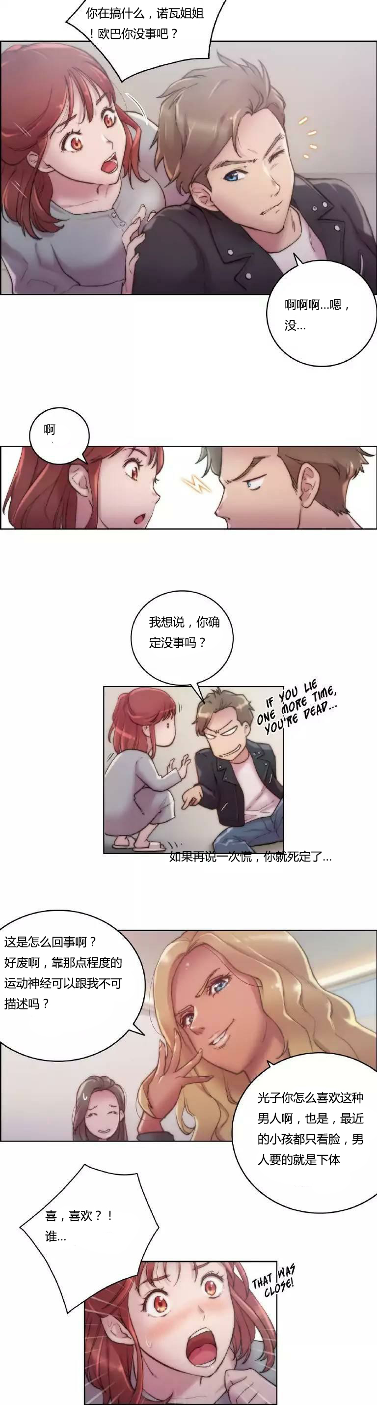 少数派进化漫画,第15章：有意思3图