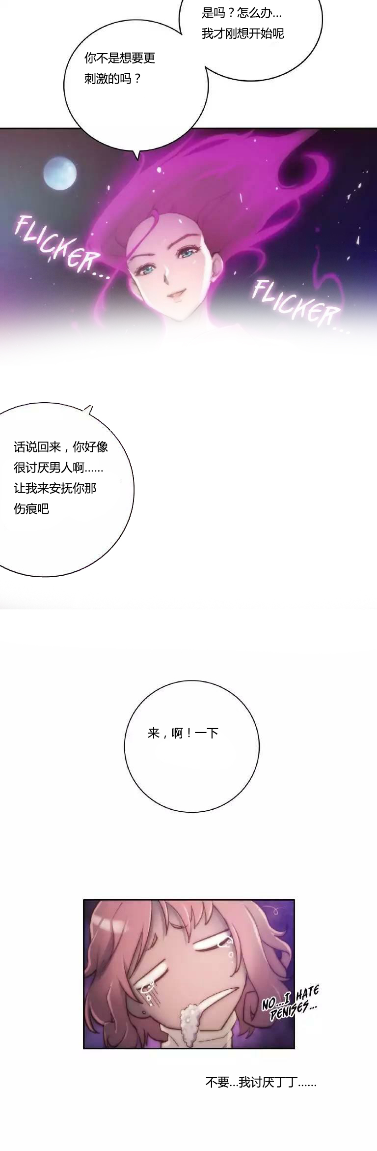 少数派进化漫画,第13章：讨厌1图