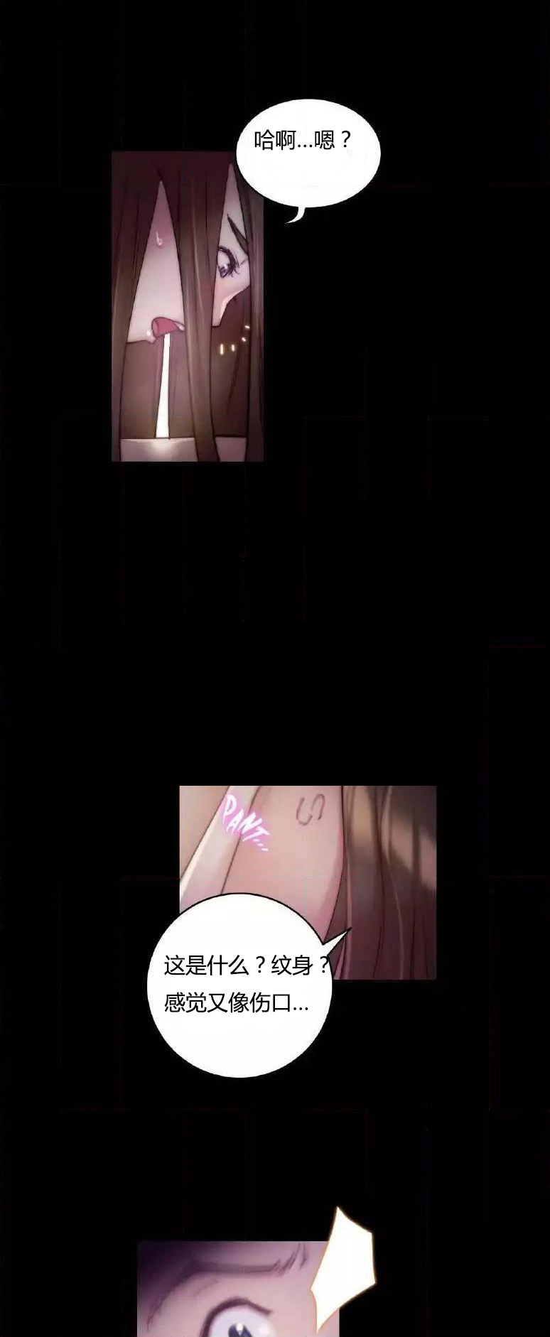 少数派进化漫画,第23章：纹身4图