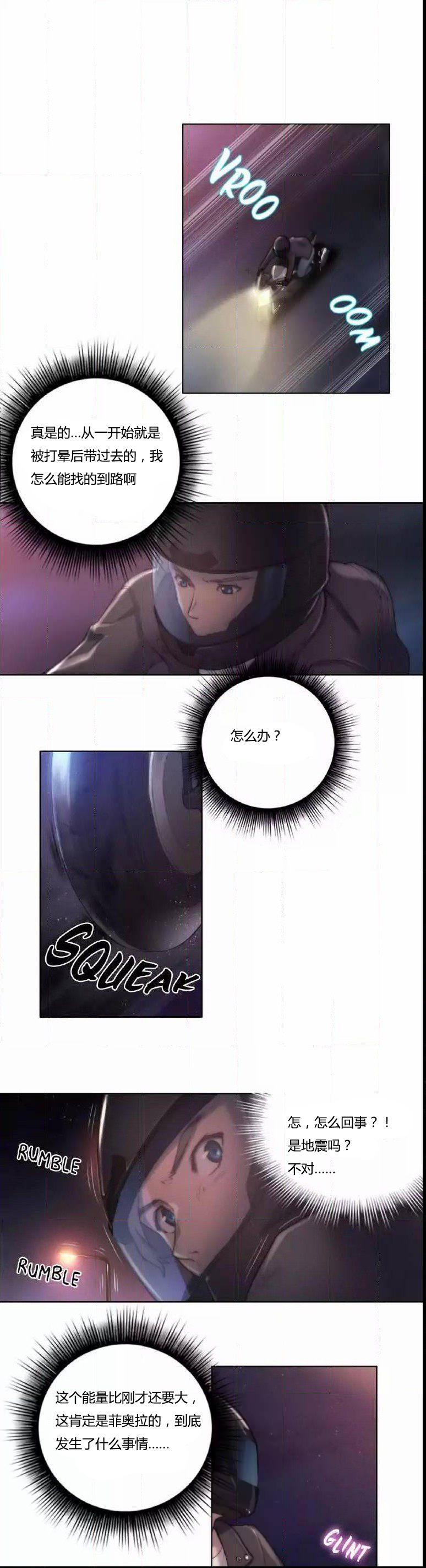 少数派进化漫画,第13章：讨厌5图