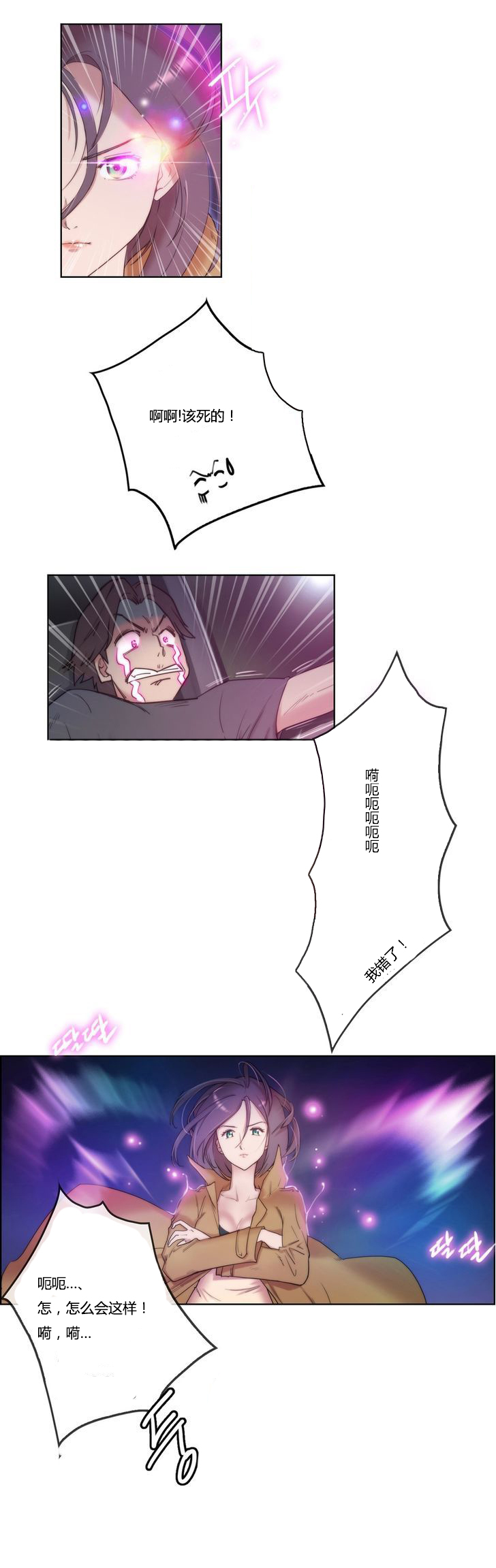 少数派进化漫画,第3章：研究1图