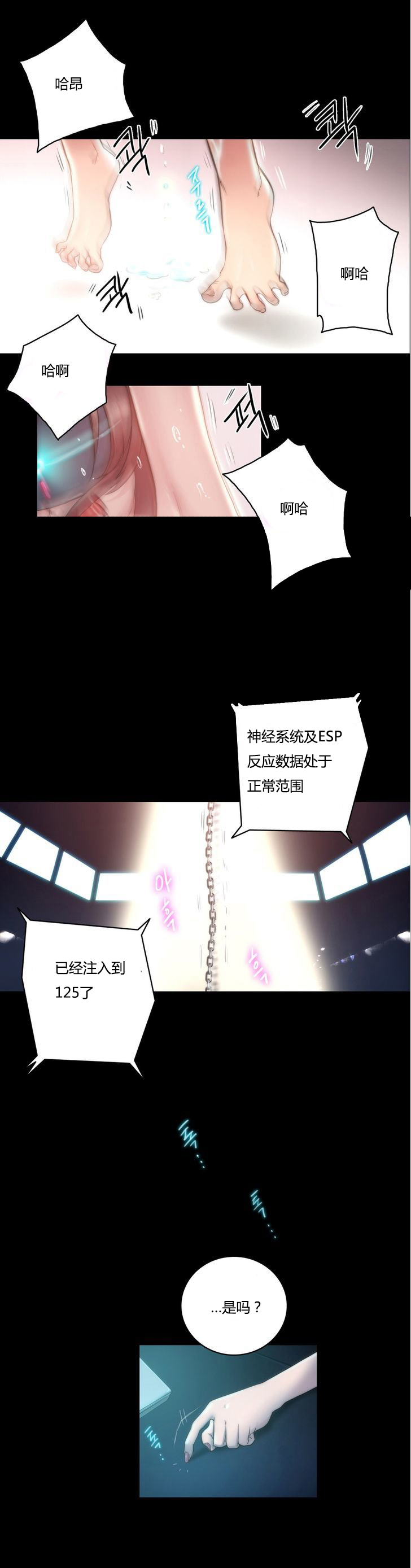 少数派进化漫画,第10章：契机2图