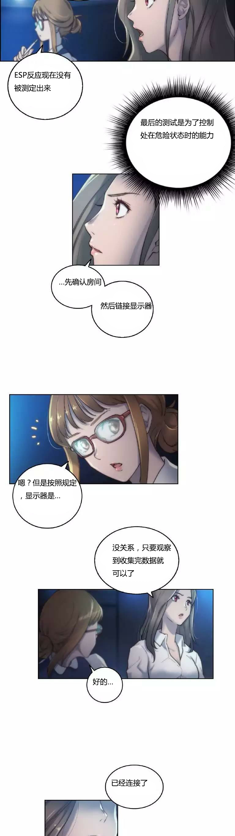 少数派进化漫画,第16章：连接5图