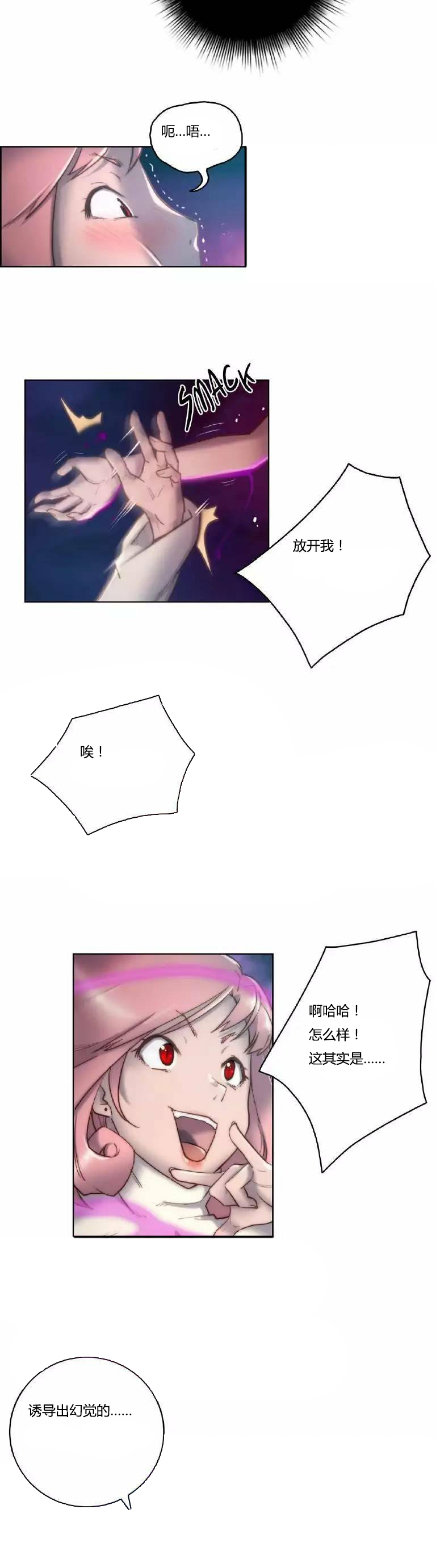 少数派进化漫画,第14章：好了2图