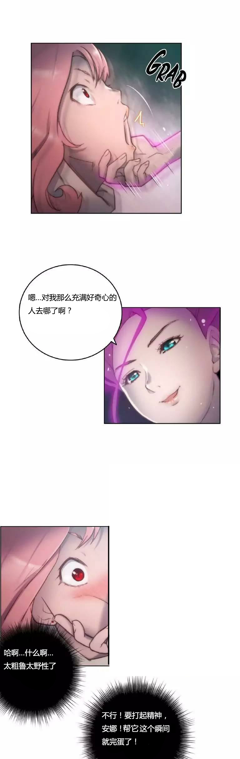 少数派进化漫画,第14章：好了1图