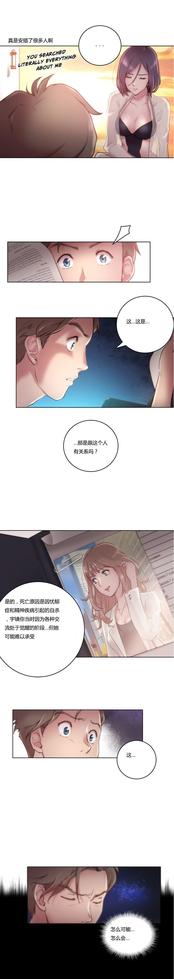 少数派进化漫画,第10章：契机3图