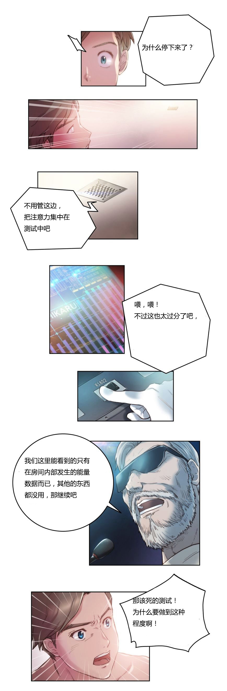 少数派进化漫画,第6章：吸收5图