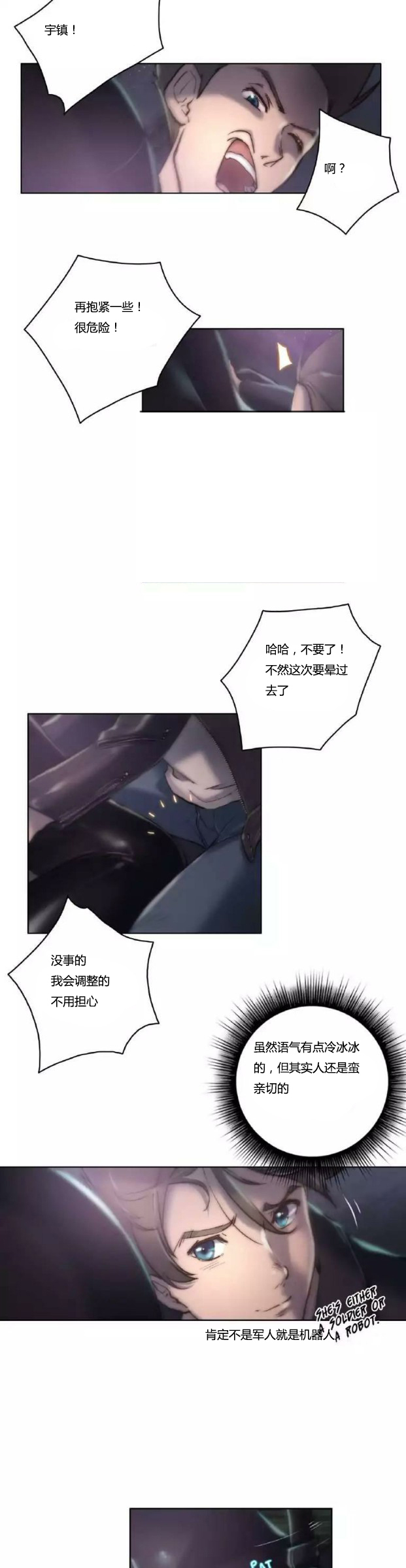 少数派进化漫画,第11章：出发4图