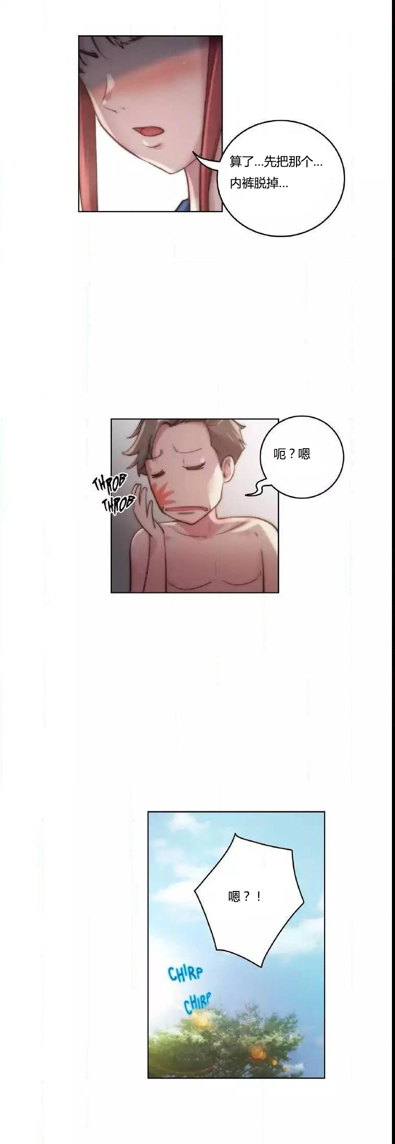 少数派成功漫画,第23章：纹身4图