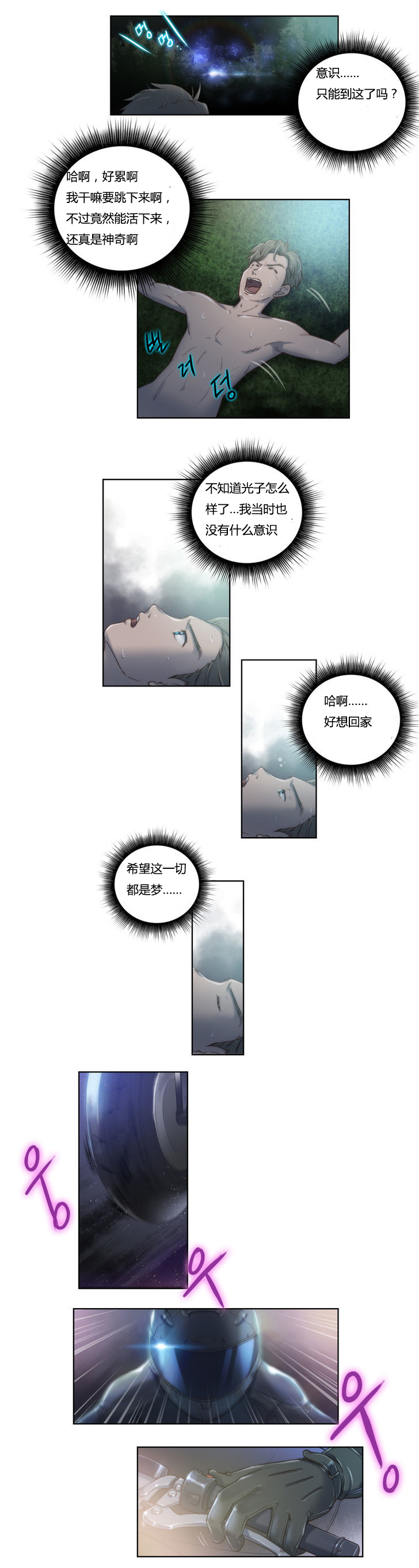 少数派进化漫画,第7章：带走3图