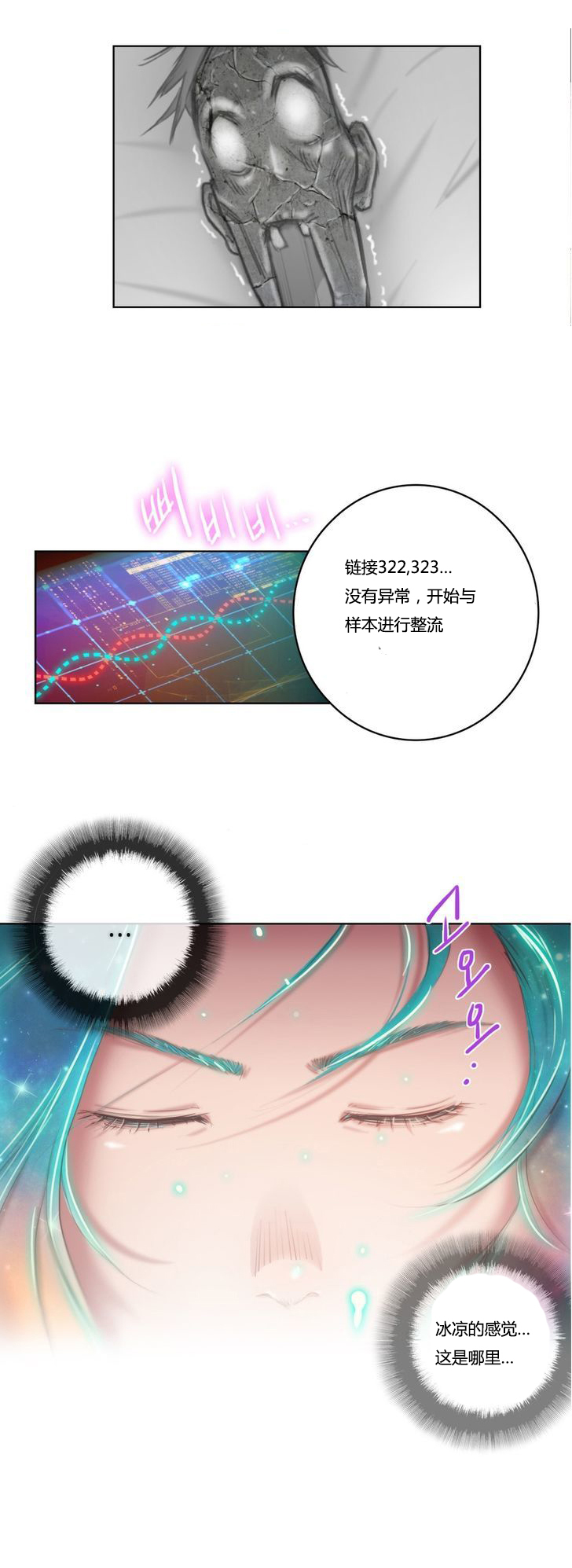 少数派进化漫画,第2章：骑士5图