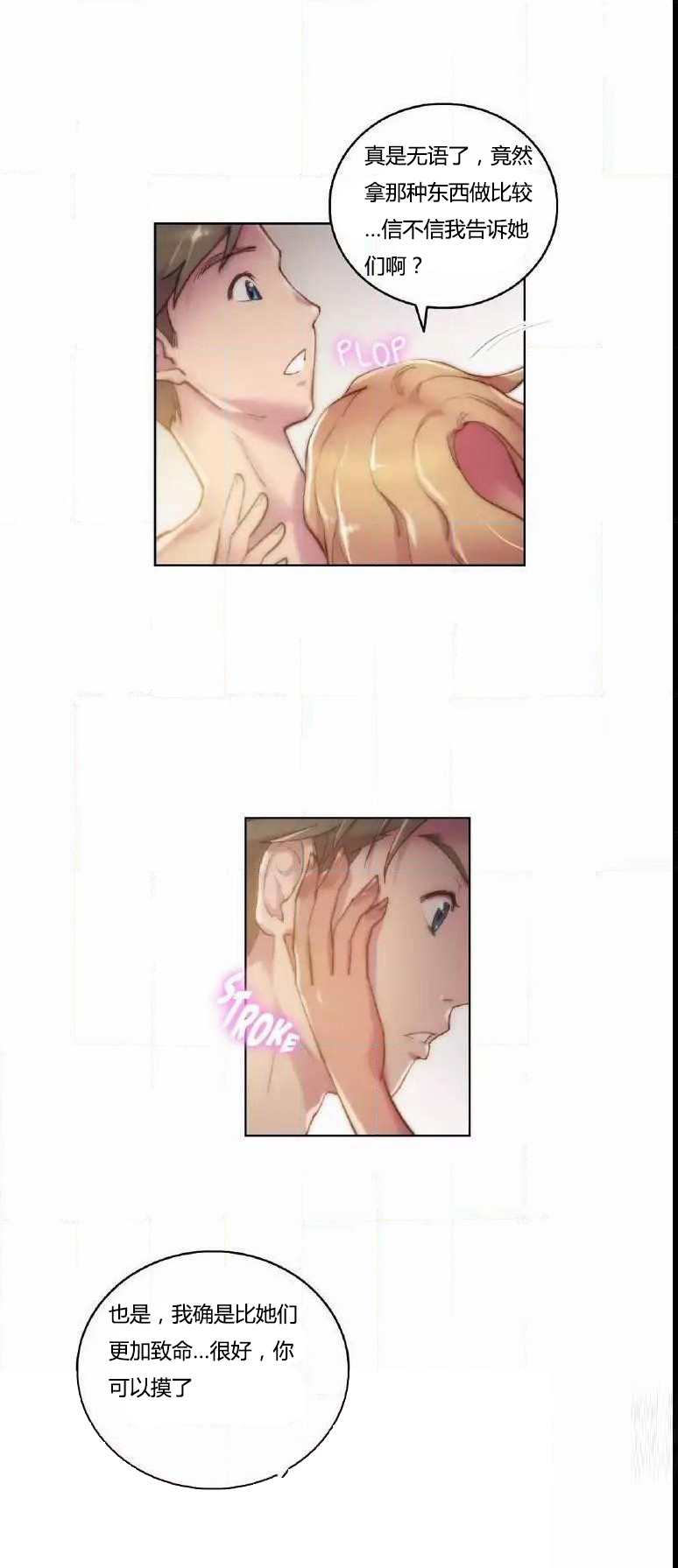 少数派进化漫画,第17章：没听1图