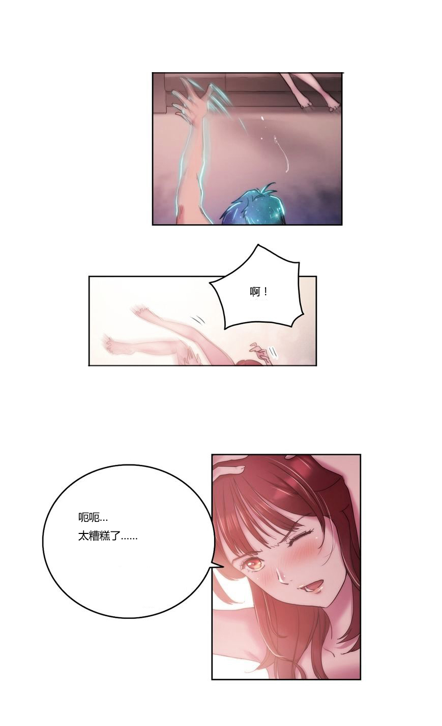 少数派进化漫画,第5章：继续5图