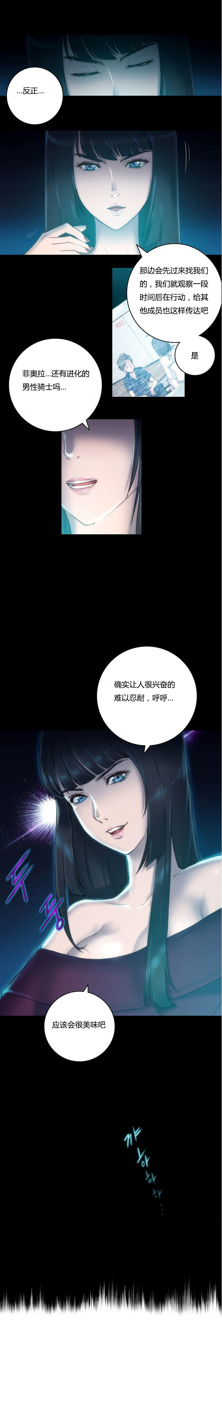 少数派进化漫画,第10章：契机4图
