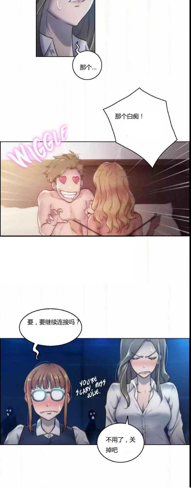 少数派进化漫画,第16章：连接1图