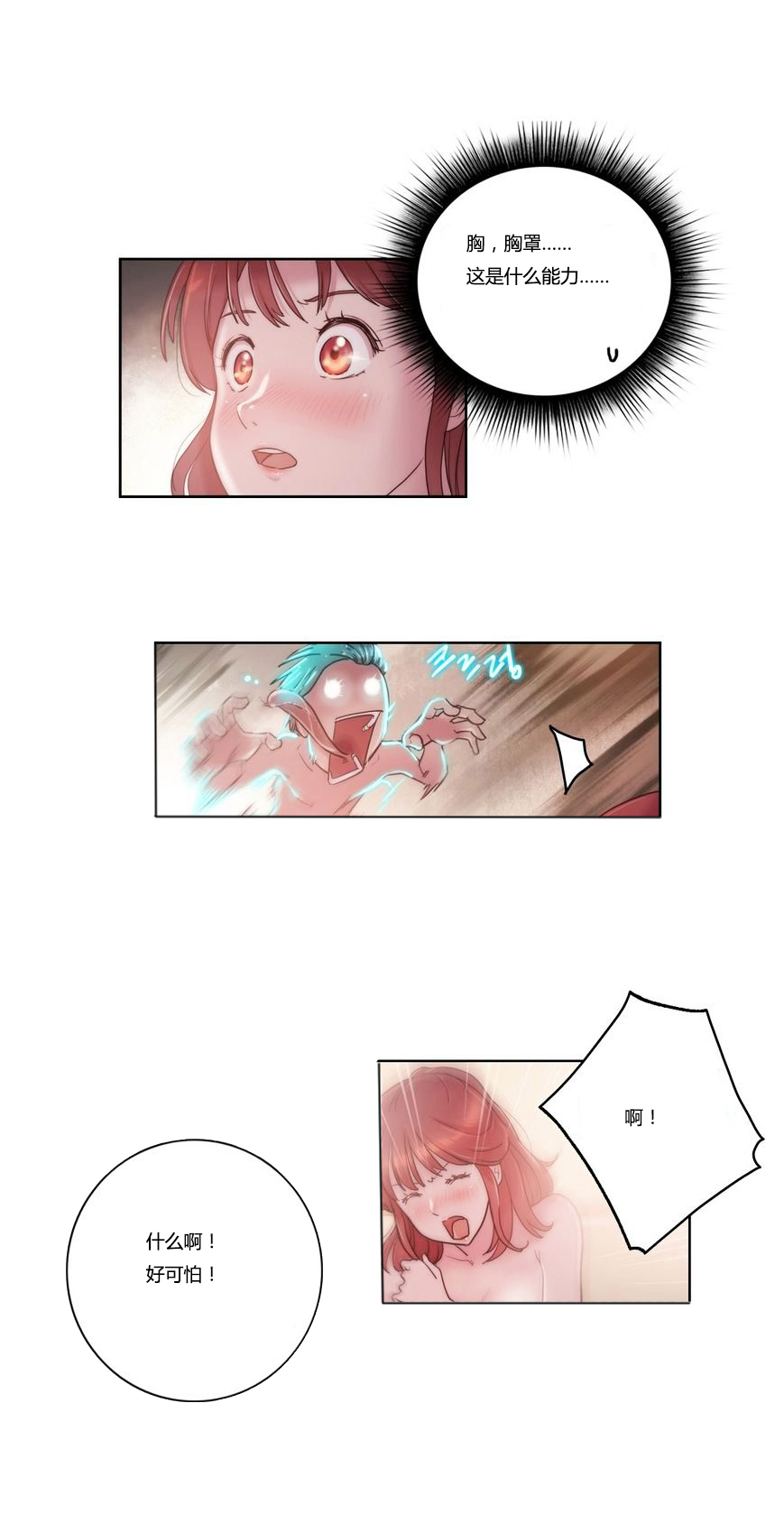 少数派进化漫画,第6章：吸收1图