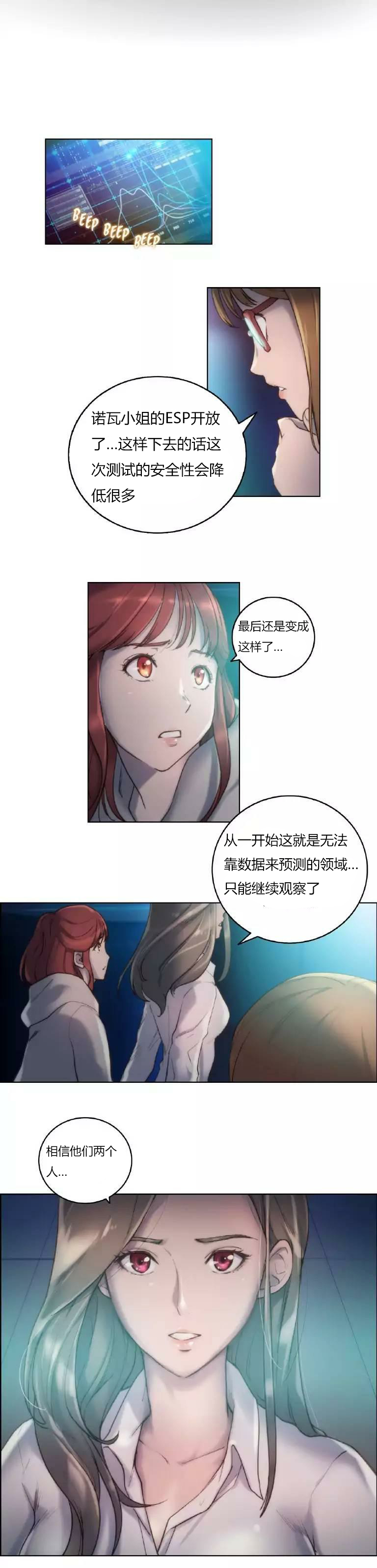 少数派进化漫画,第19章：问题5图