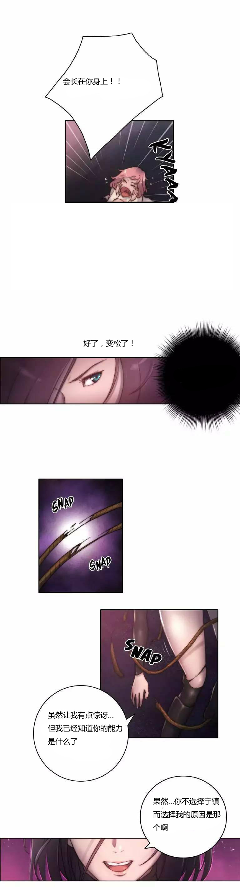 少数派进化漫画,第13章：讨厌2图