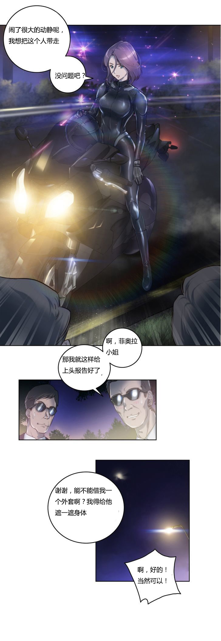 少数派进化漫画,第7章：带走5图