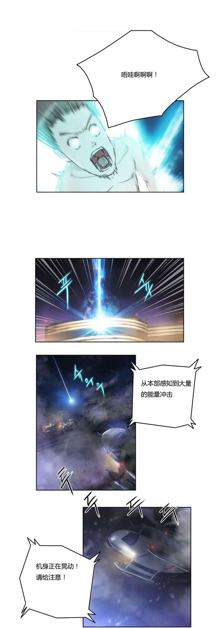 少数派进化漫画,第7章：带走3图