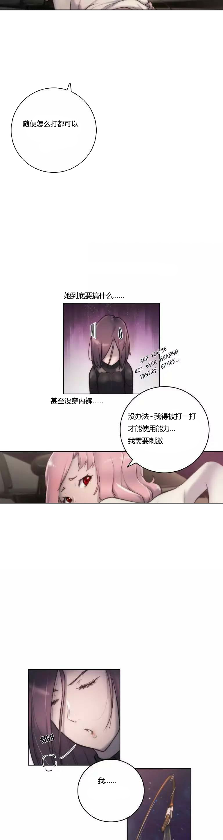 少数派进化漫画,第12章：幻想3图