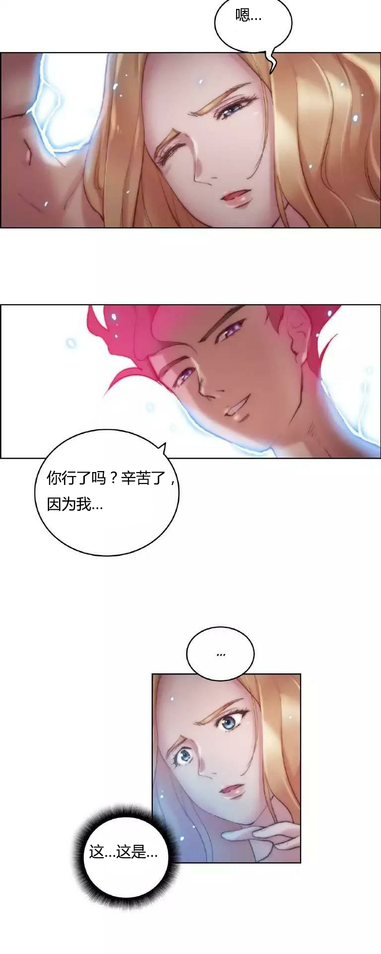 少数派集合漫画,第22章：结束2图