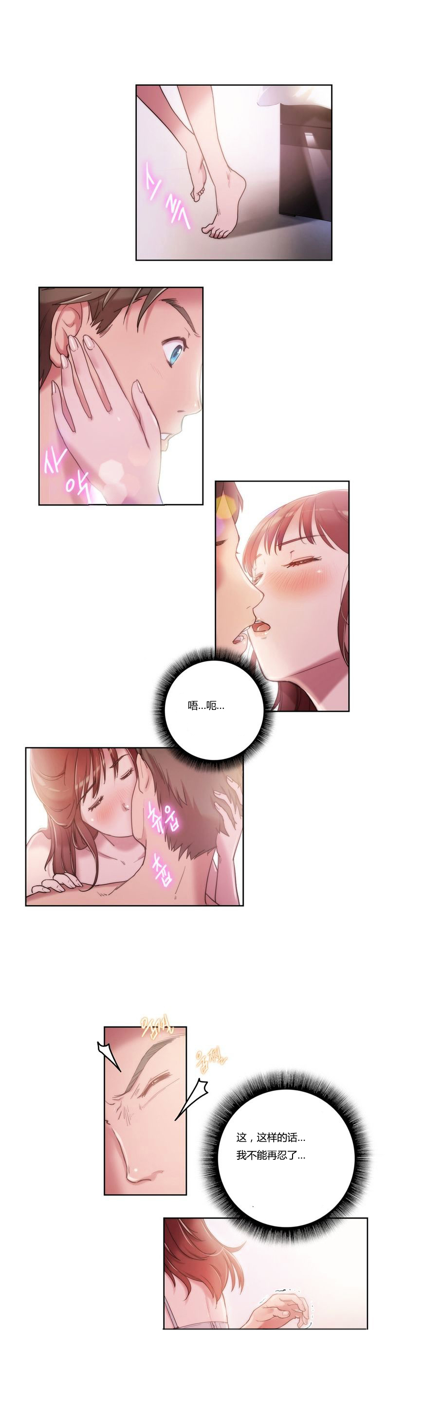 少数派进化漫画,第5章：继续4图