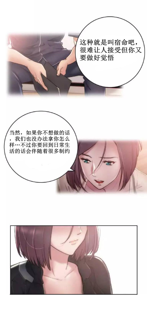 少数派进化漫画,第11章：出发1图
