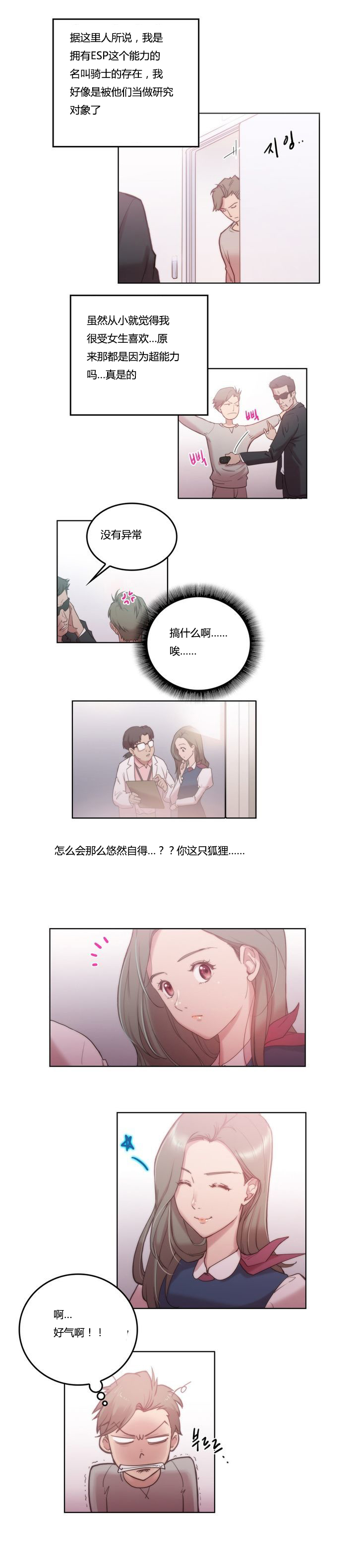 少数派进化漫画,第3章：研究1图