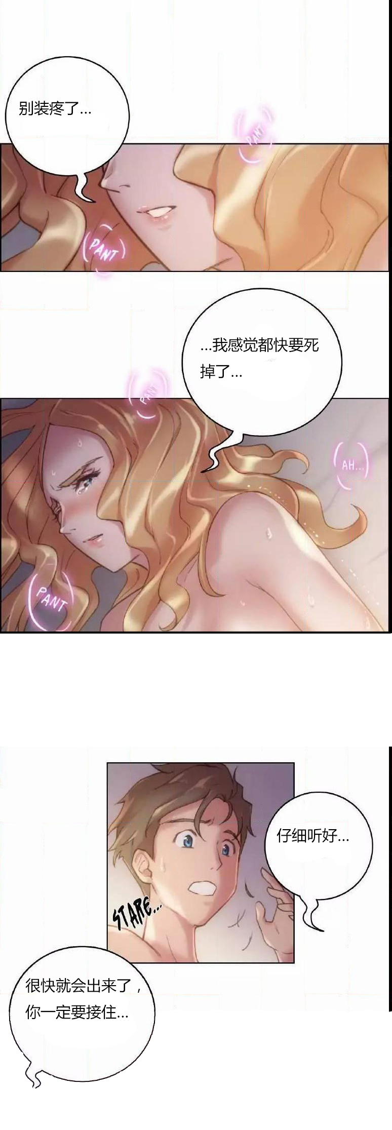 少数派进化漫画,第20章：纯粹3图