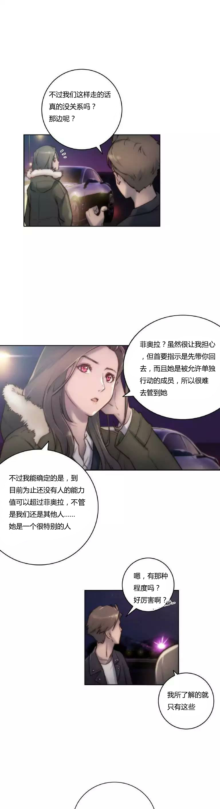 少数派进化漫画,第13章：讨厌3图