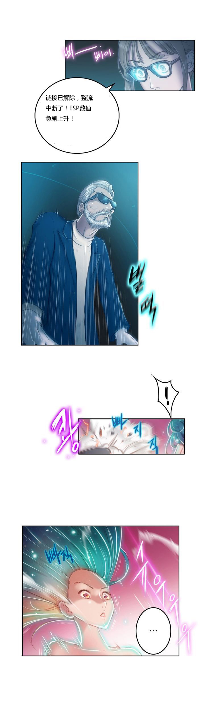 少数派进化漫画,第2章：骑士3图