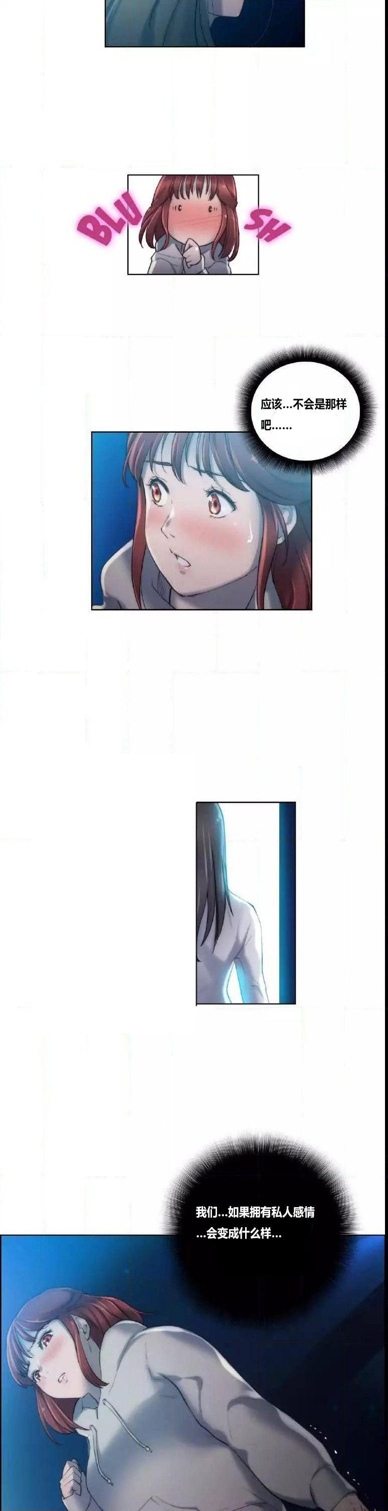 少数派进化漫画,第18章：完了3图