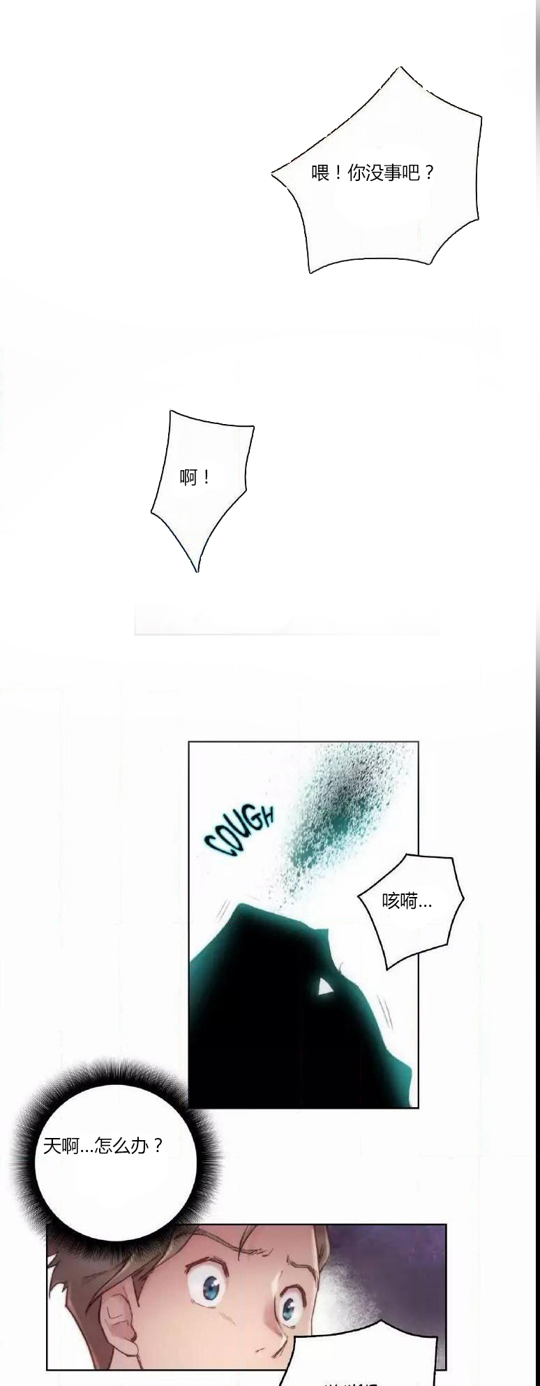 少数派进化漫画,第20章：纯粹1图