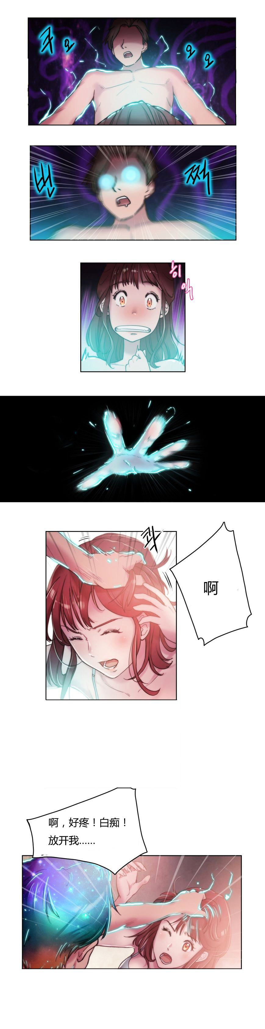 少数派进化漫画,第5章：继续2图