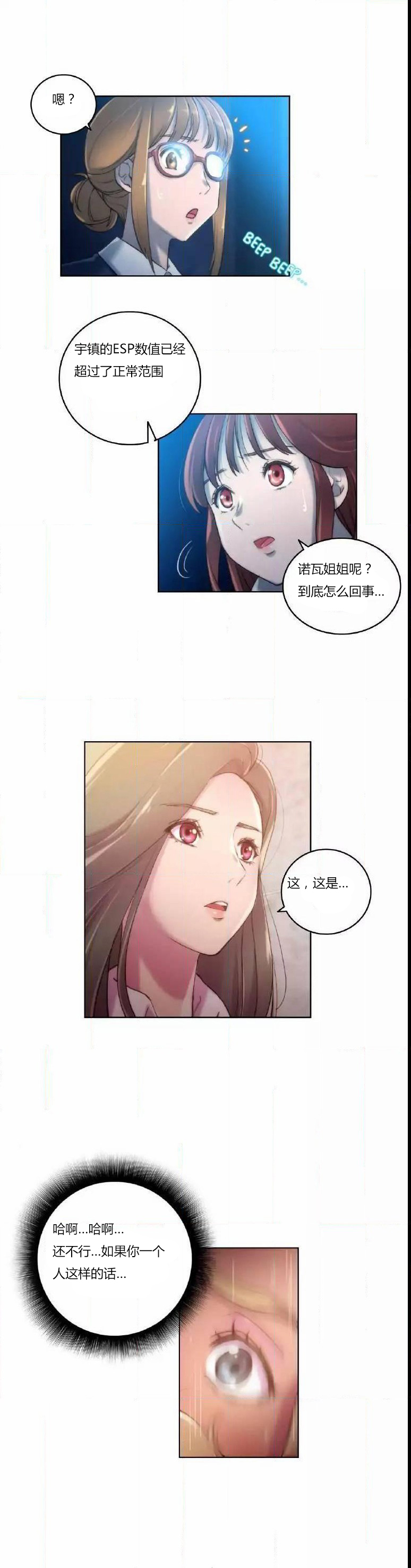 少数派进化漫画,第18章：完了2图