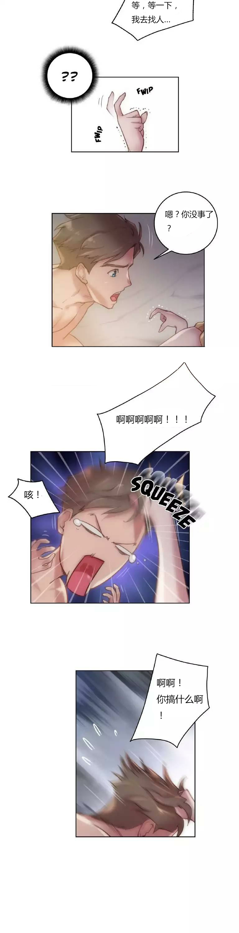 少数派进化漫画,第20章：纯粹2图