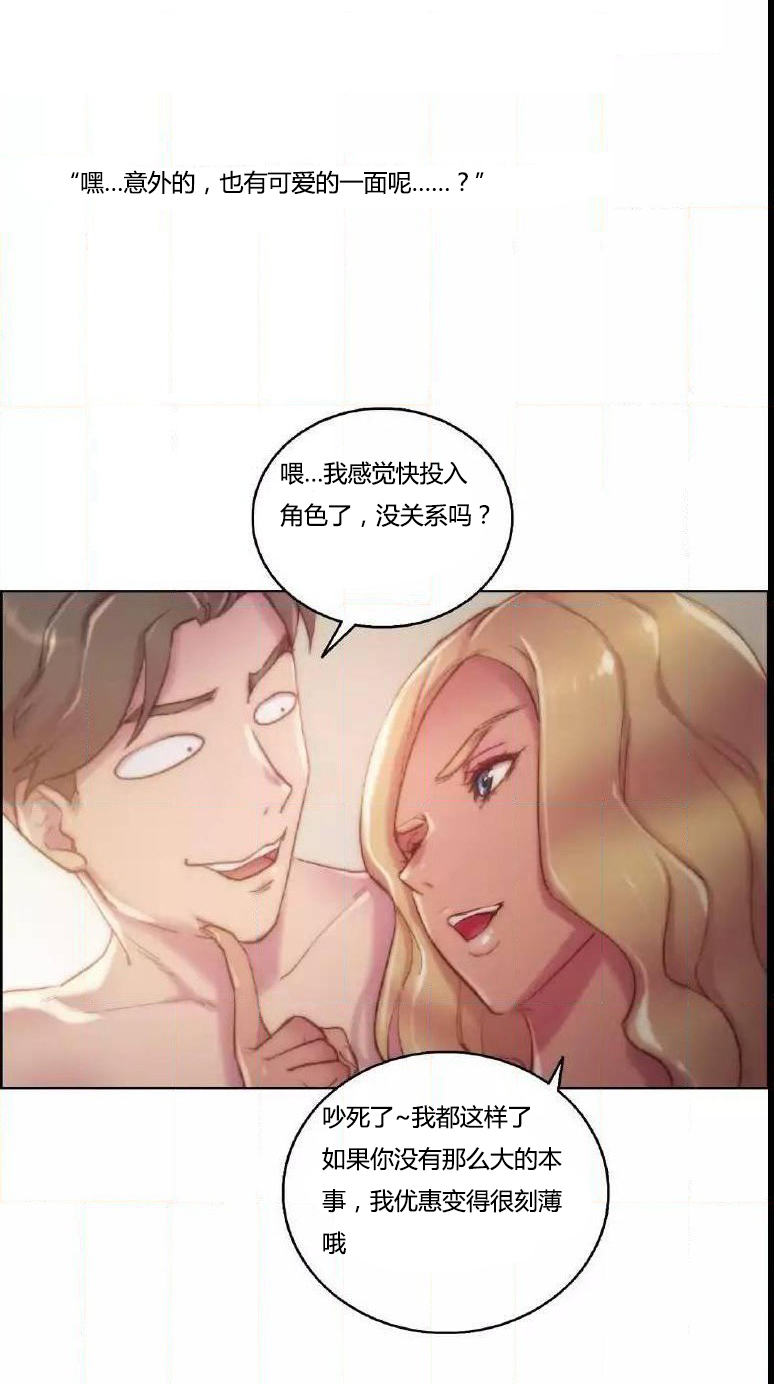 少数派进化漫画,第17章：没听2图