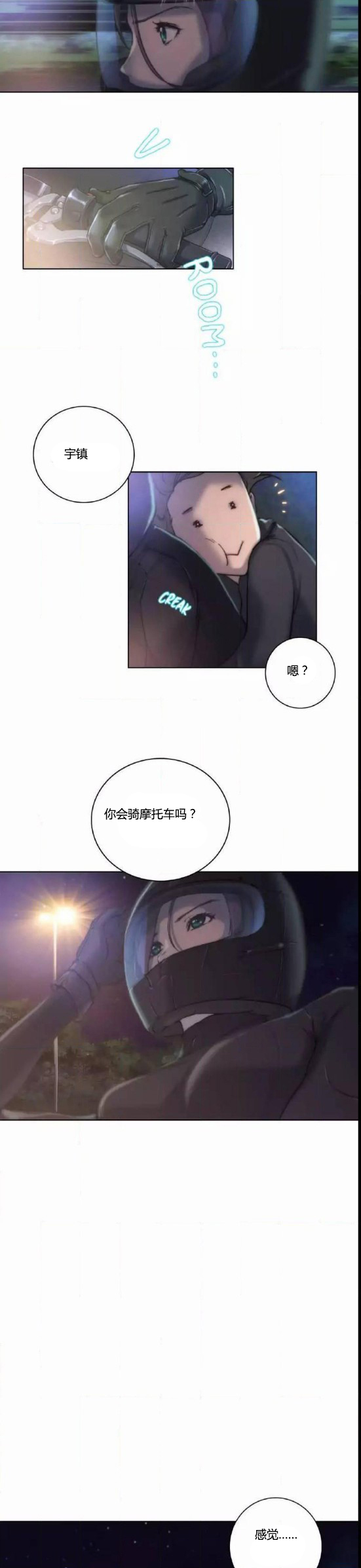 少数派unique漫画,第11章：出发2图