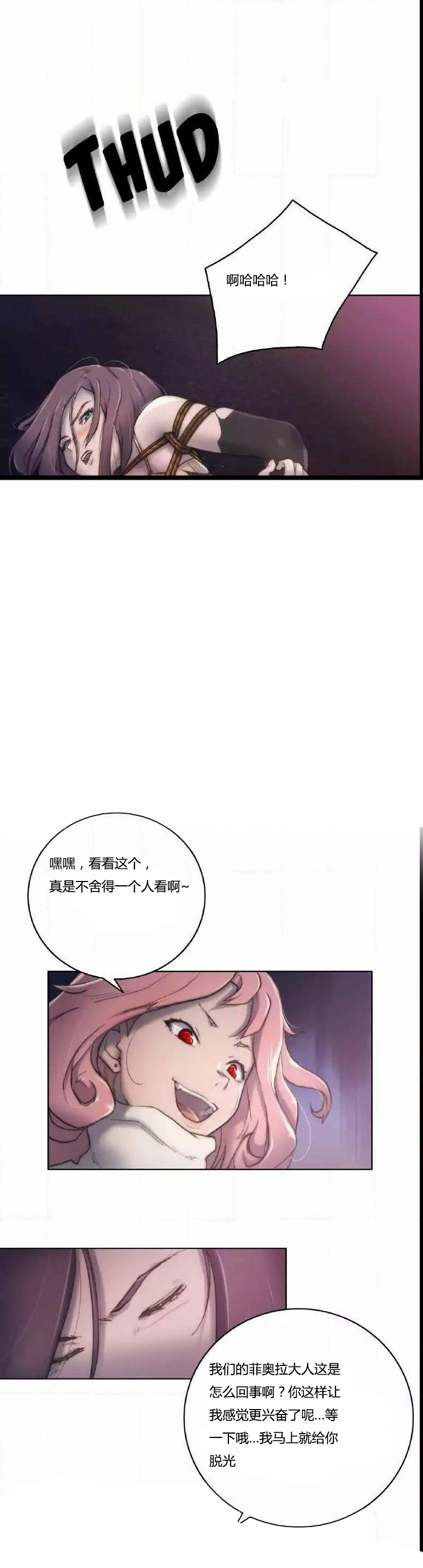 少数派 typora漫画,第12章：幻想1图