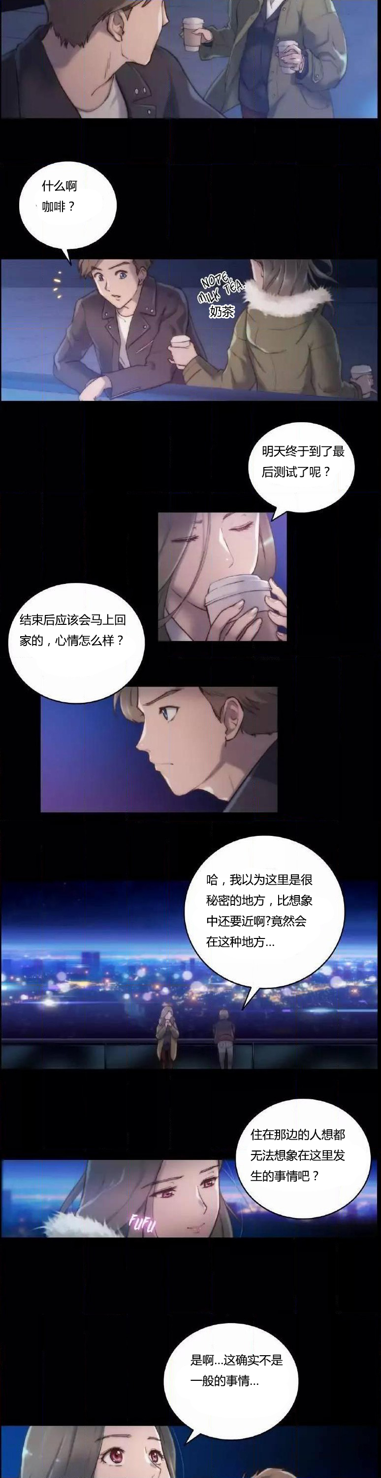 少数派进化漫画,第16章：连接3图