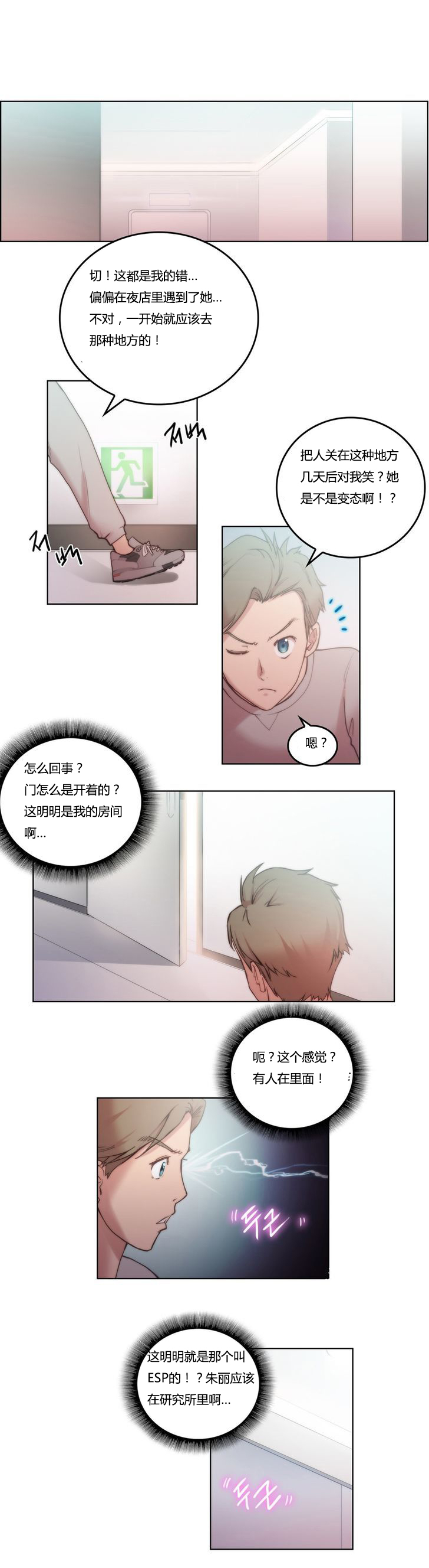 少数派进化漫画,第3章：研究2图